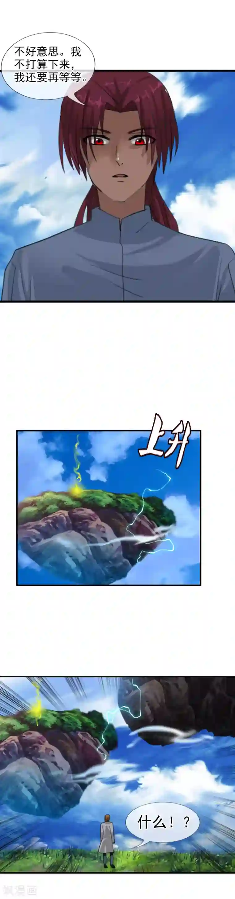 御我者第111话 漂浮的岛屿