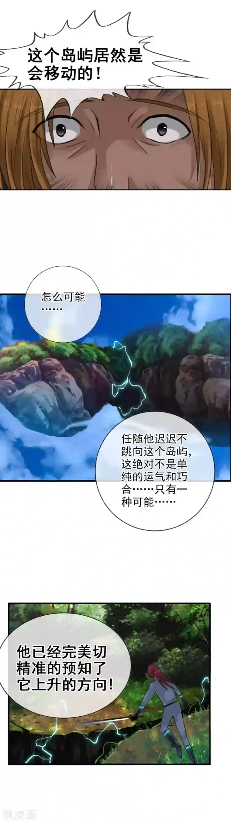 御我者第111话 漂浮的岛屿