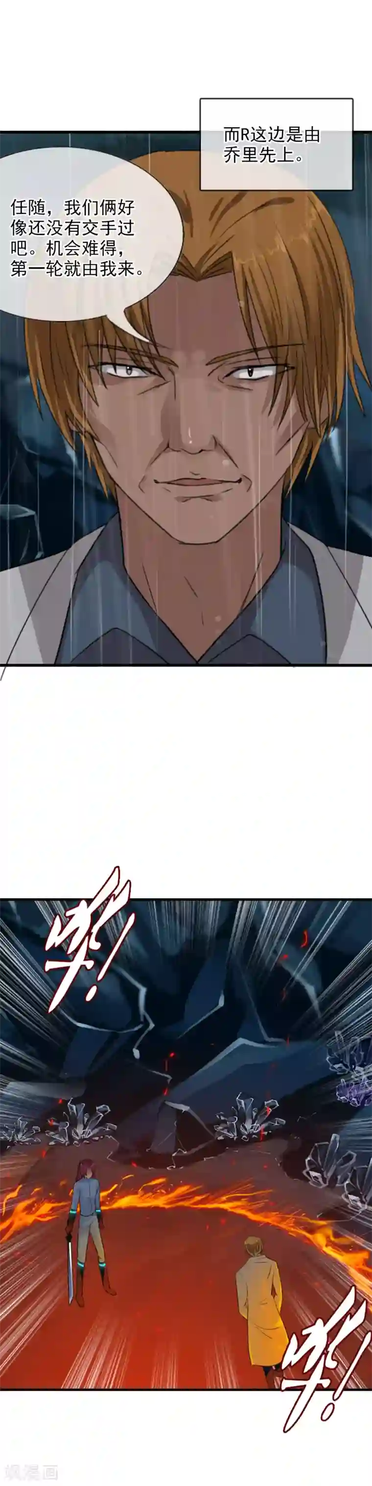 御我者第111话 漂浮的岛屿