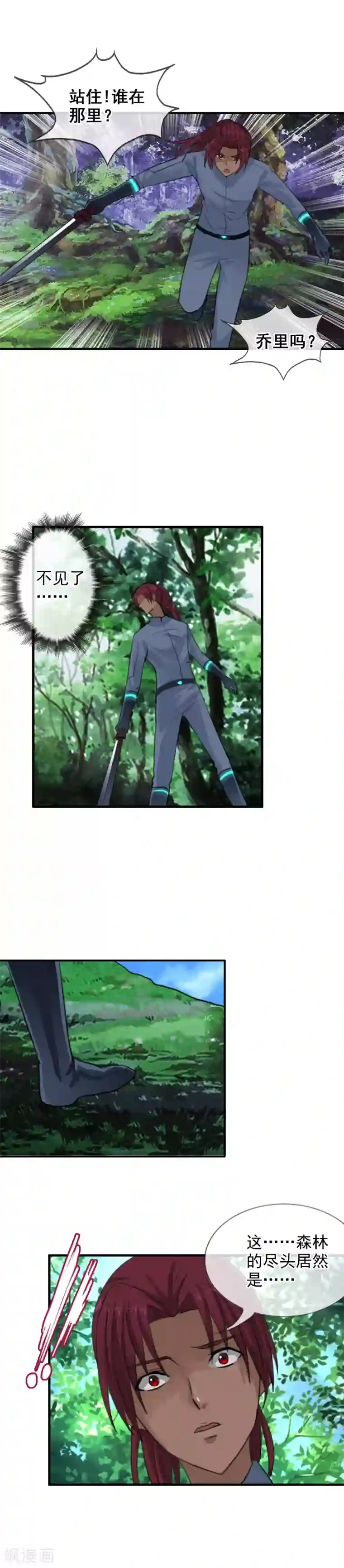 御我者第111话 漂浮的岛屿