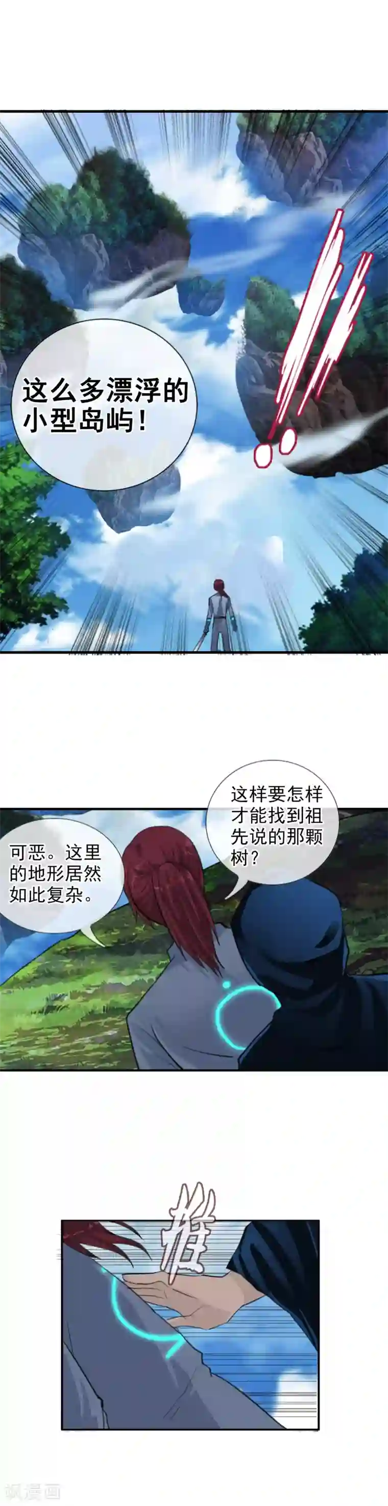 御我者第111话 漂浮的岛屿