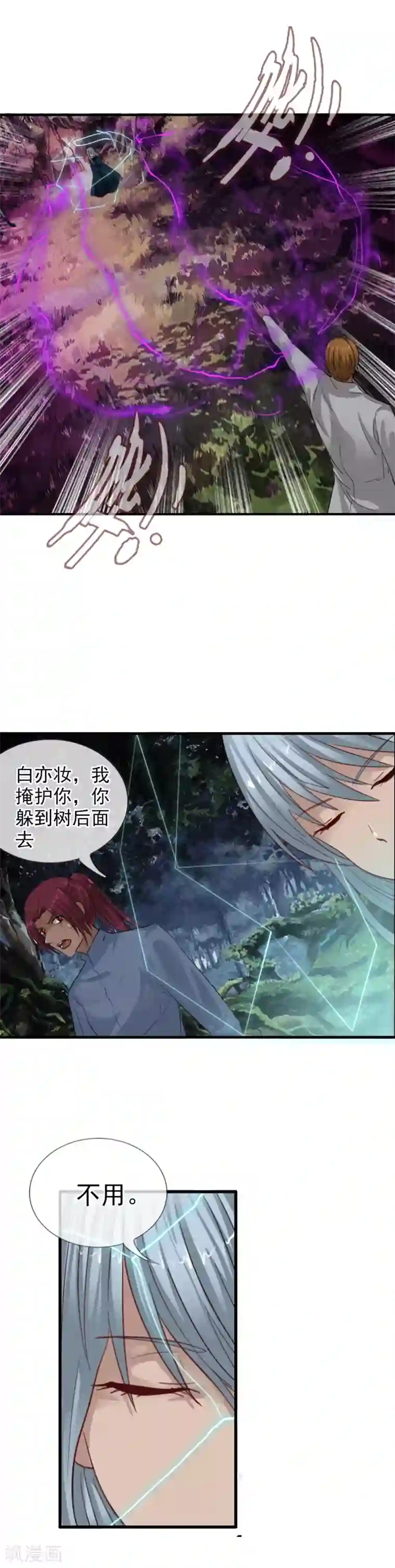 御我者第112话 白亦妆归来