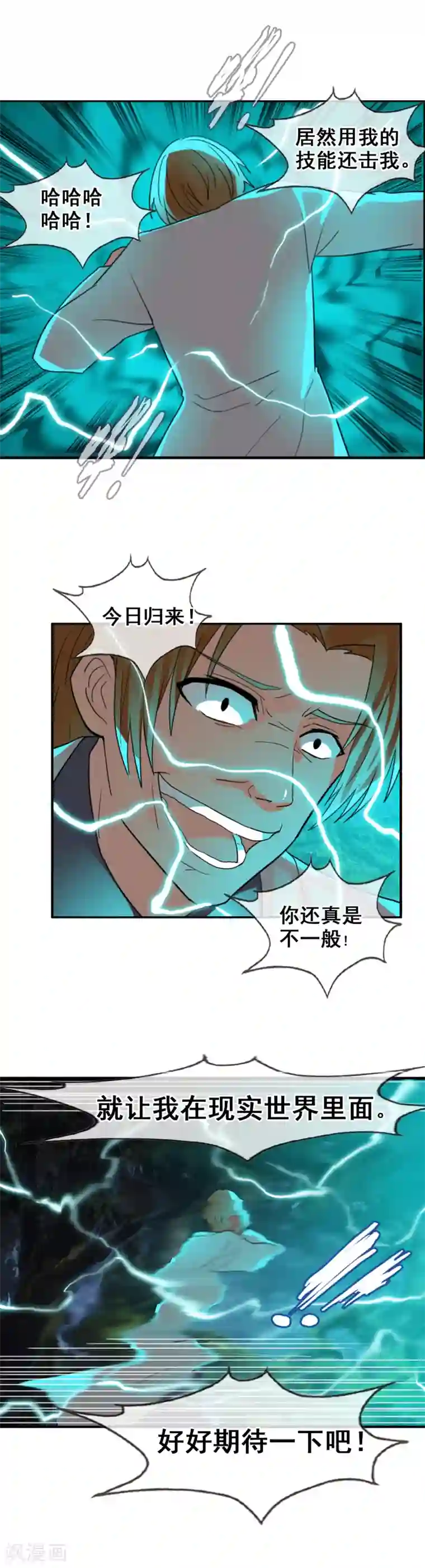 御我者第112话 白亦妆归来