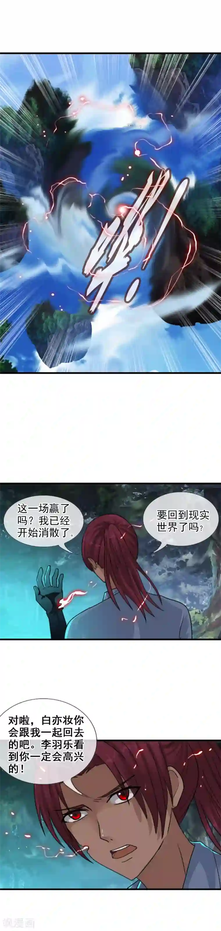 御我者第112话 白亦妆归来