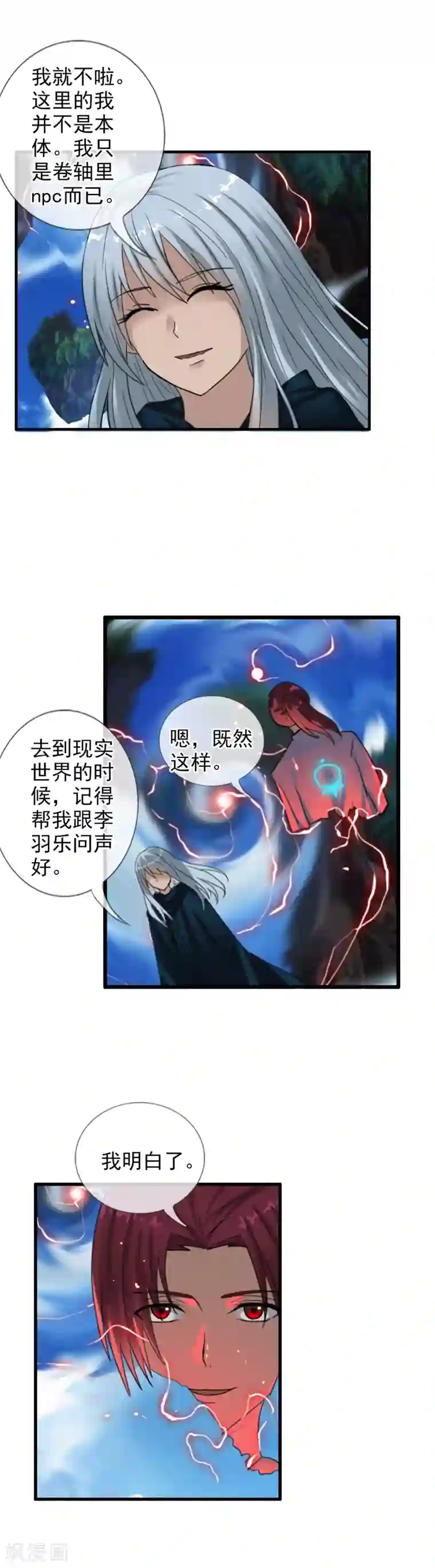 御我者第112话 白亦妆归来