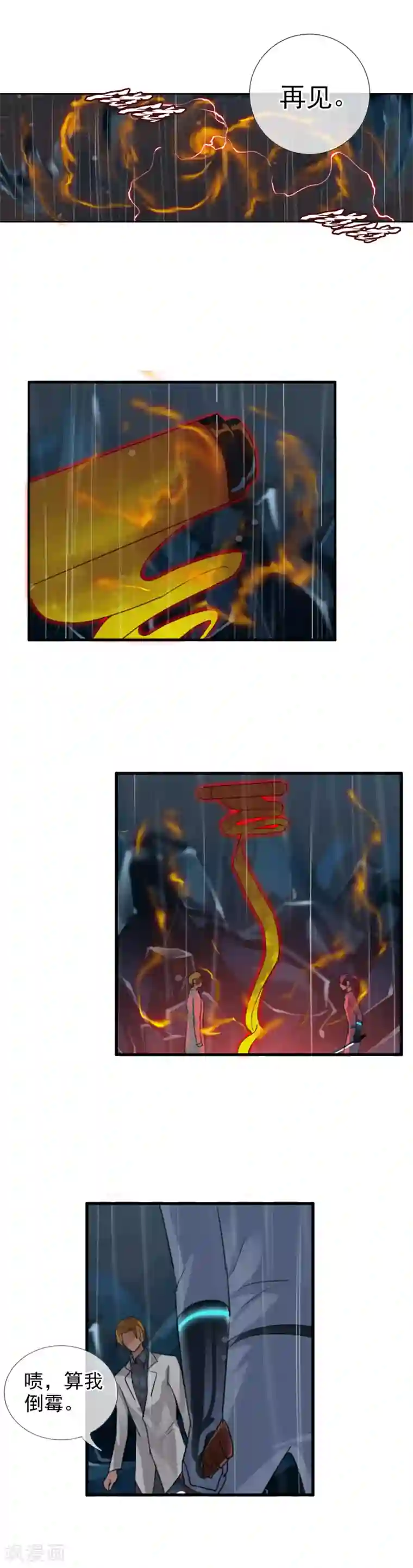 御我者第112话 白亦妆归来