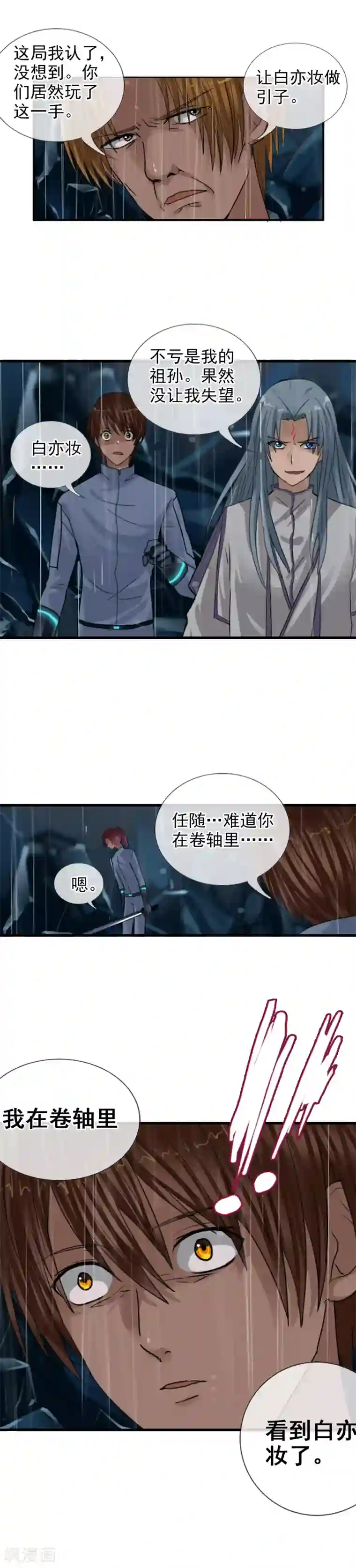 御我者第112话 白亦妆归来