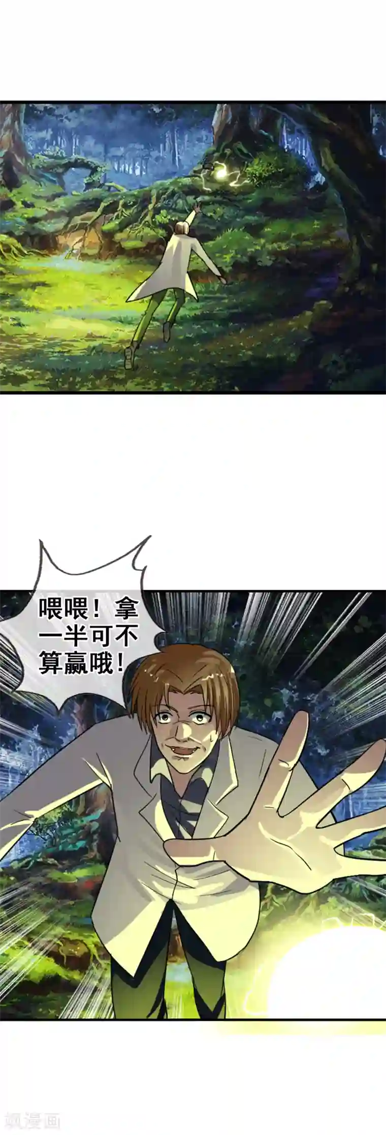 御我者第112话 白亦妆归来