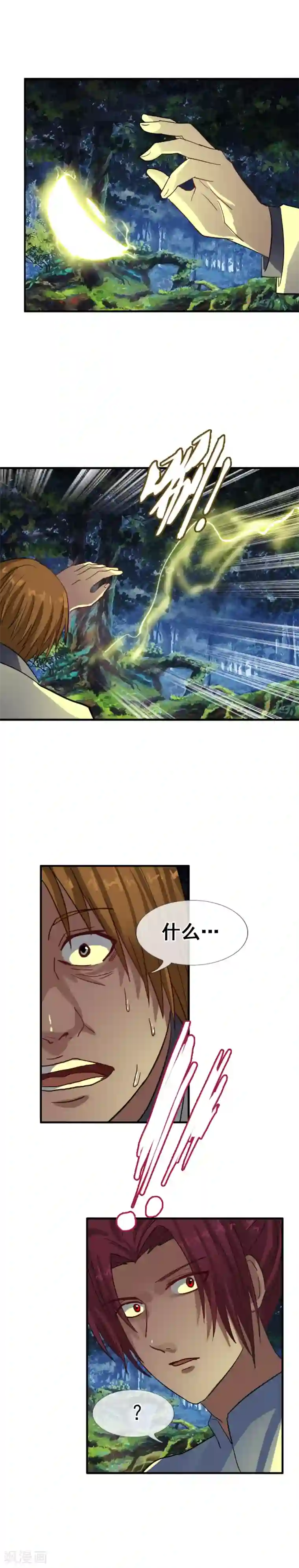 御我者第112话 白亦妆归来