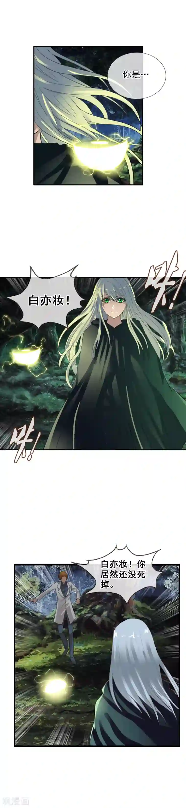 御我者第112话 白亦妆归来