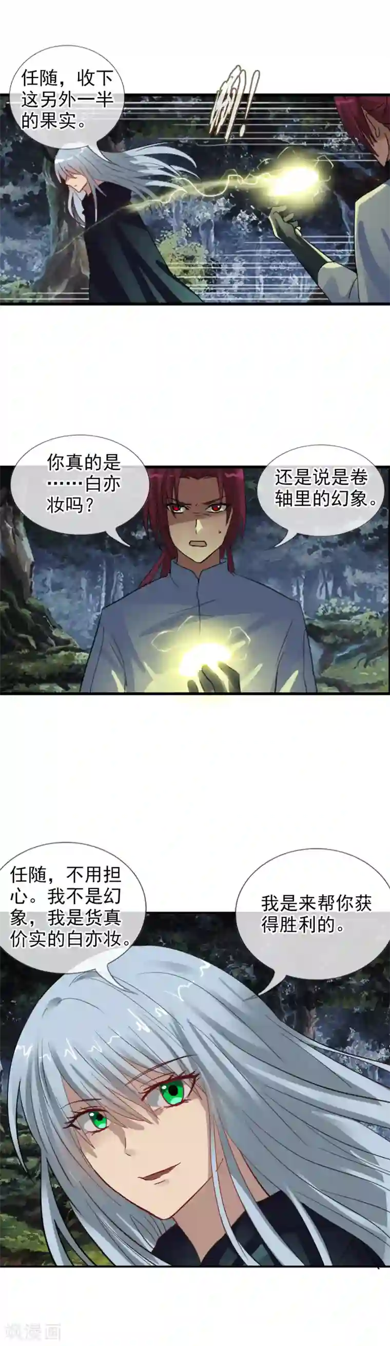 御我者第112话 白亦妆归来