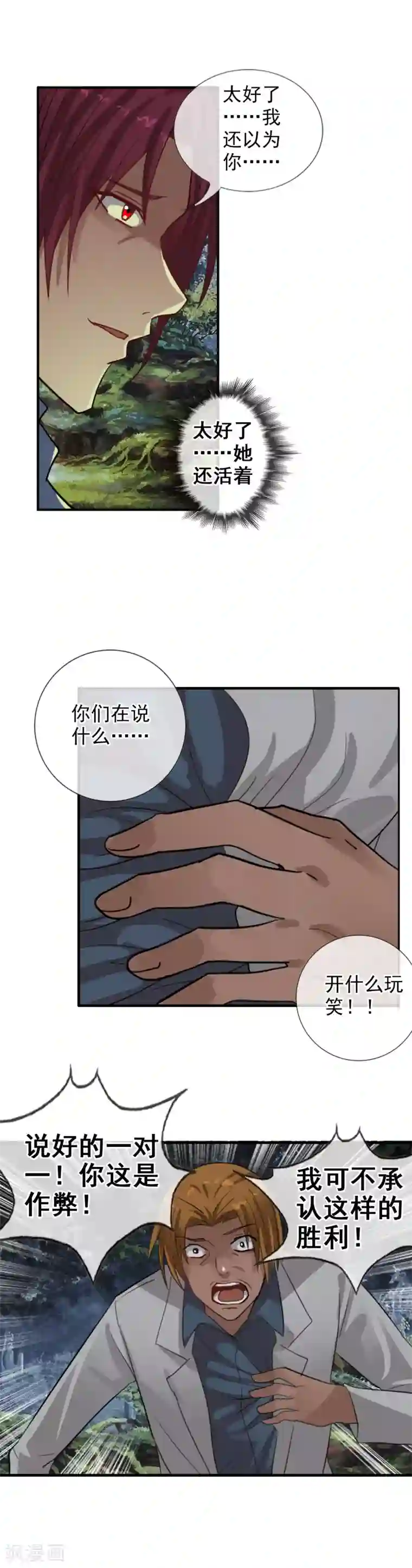 御我者第112话 白亦妆归来