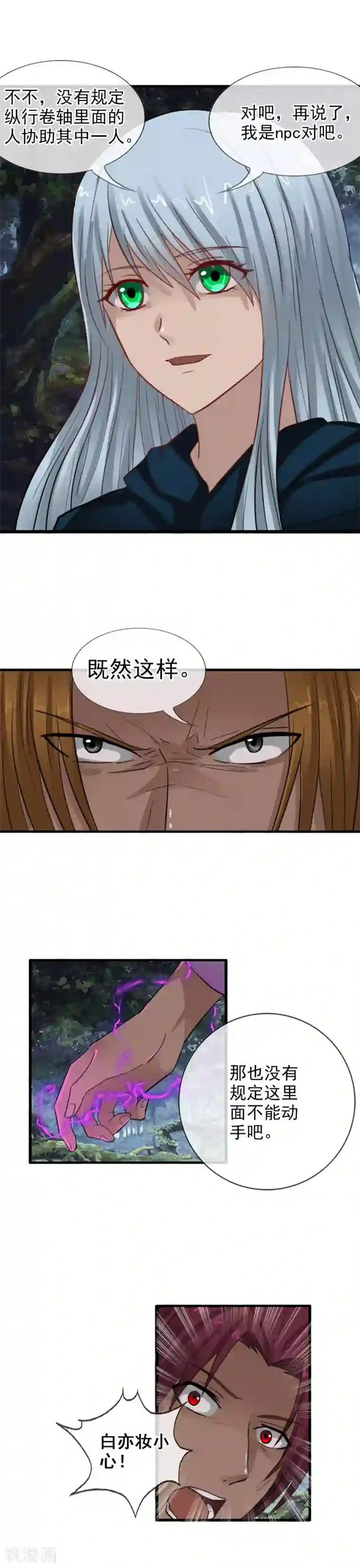 御我者第112话 白亦妆归来