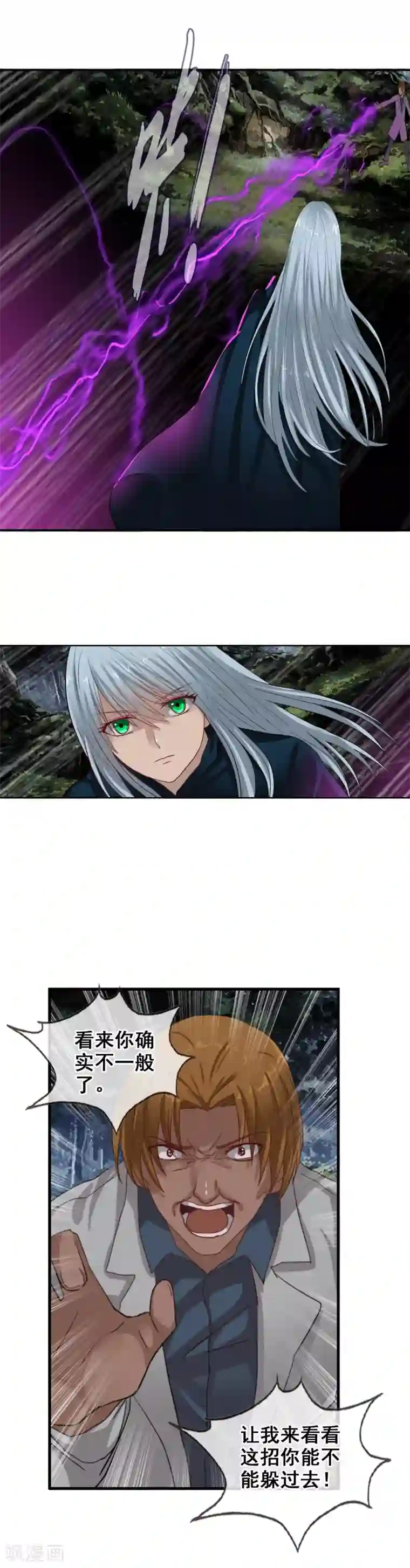 御我者第112话 白亦妆归来