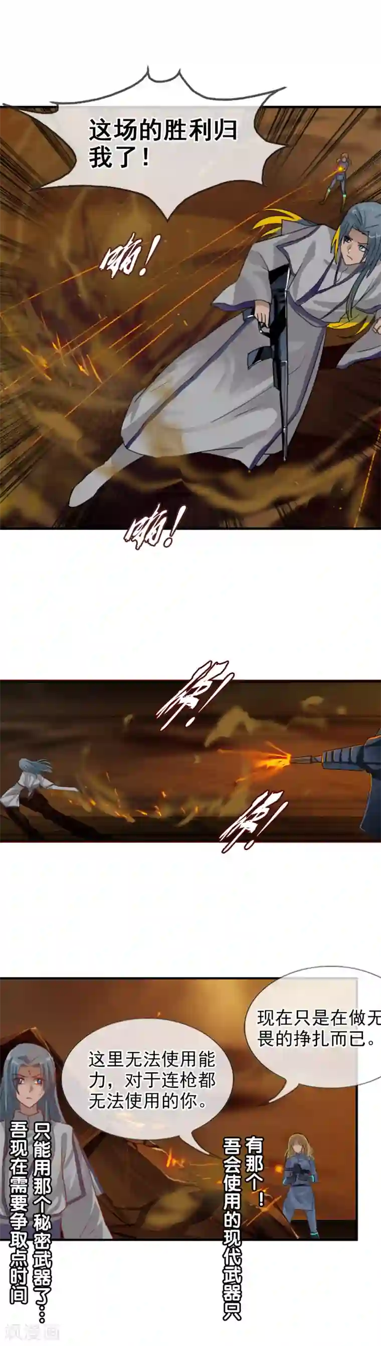 御我者第113话 平局