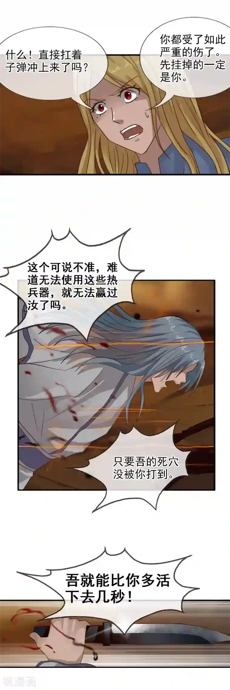 御我者第113话 平局