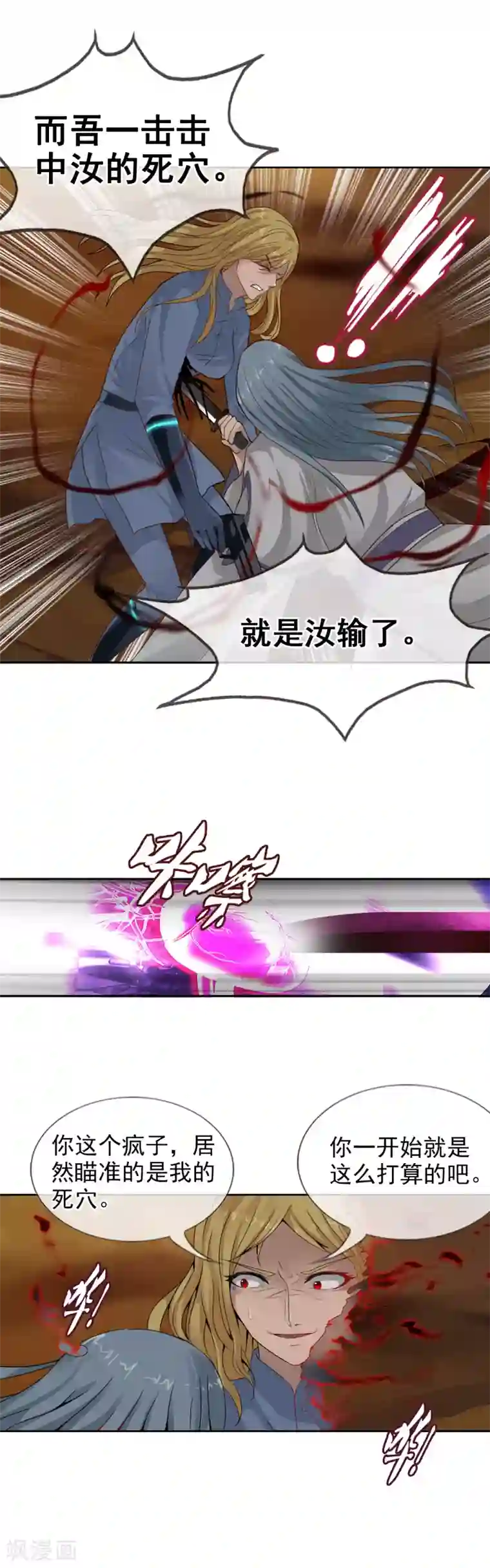 御我者第113话 平局