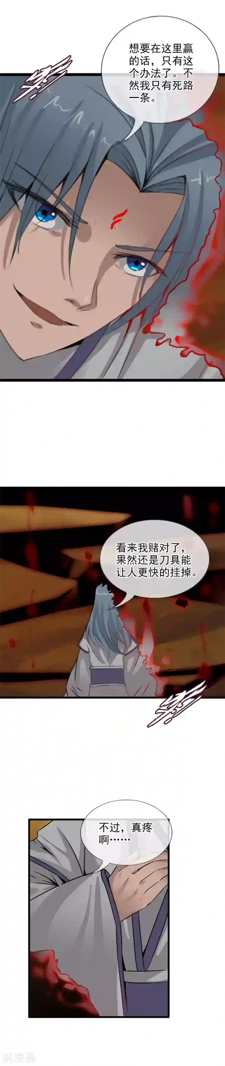 御我者第113话 平局