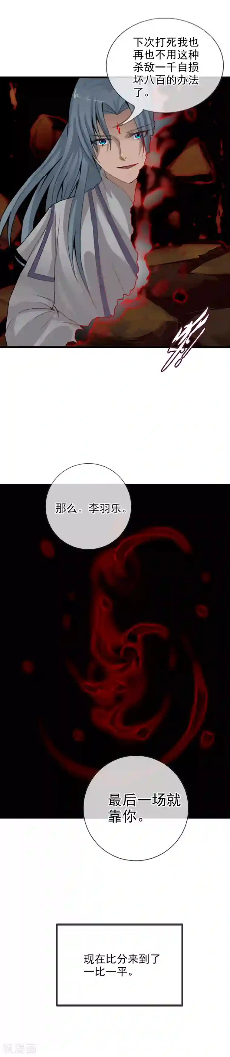 御我者第113话 平局