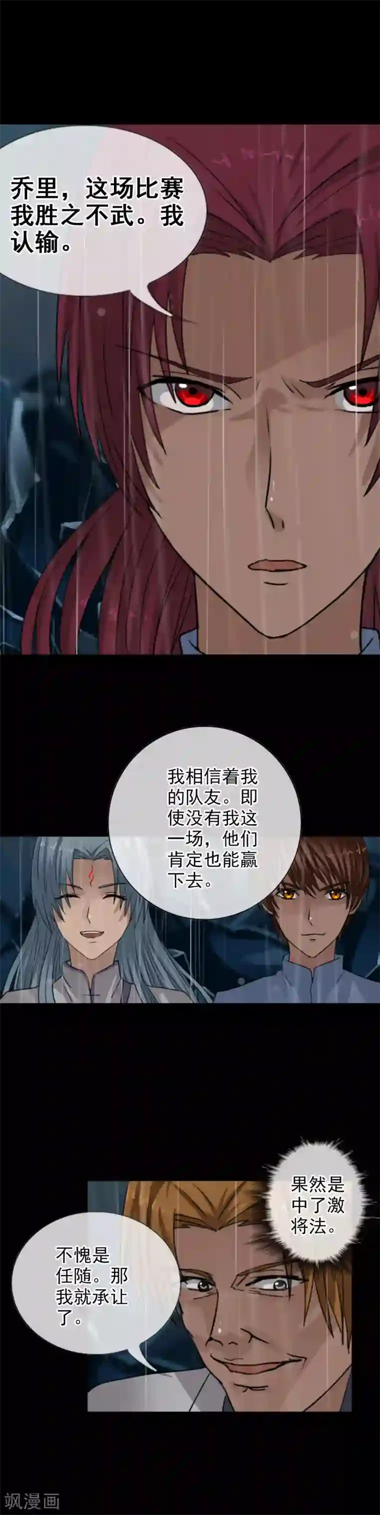 御我者第113话 平局