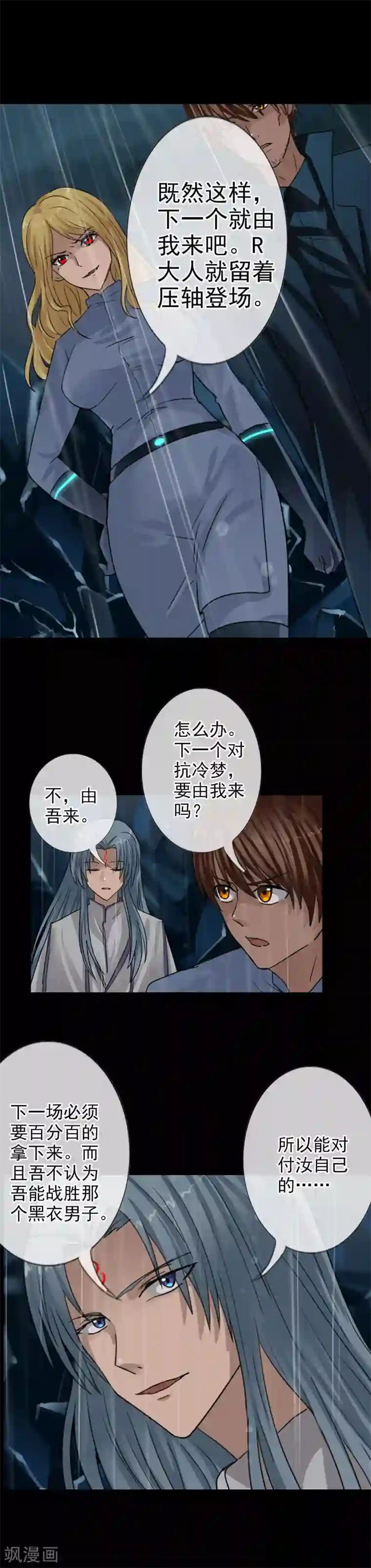 御我者第113话 平局