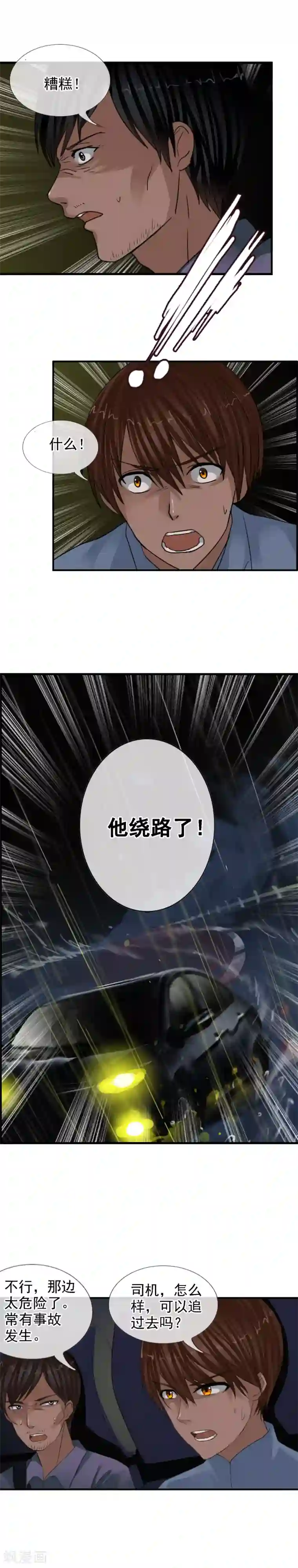 御我者第114话 阻止不了的悲剧