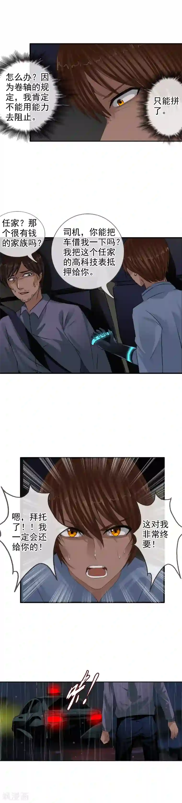 御我者第114话 阻止不了的悲剧