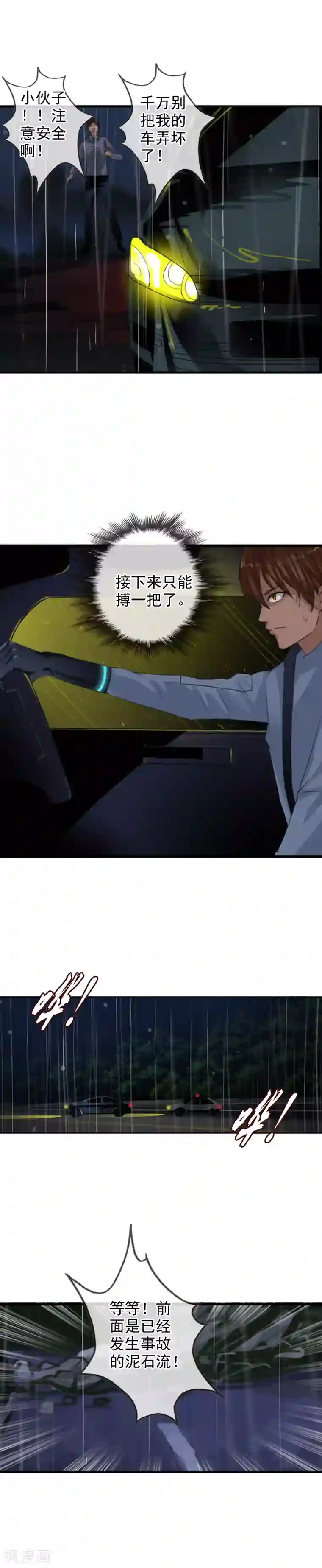 御我者第114话 阻止不了的悲剧