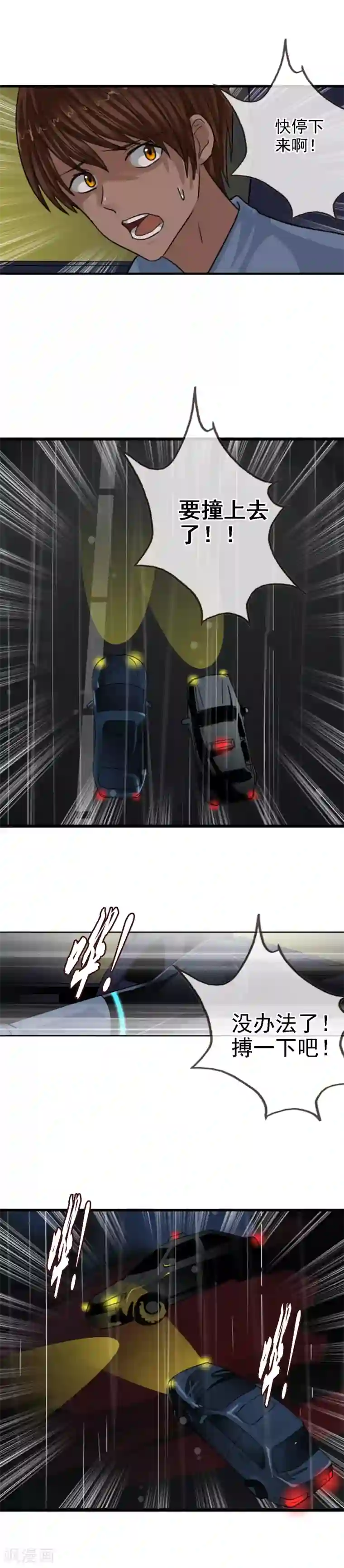 御我者第114话 阻止不了的悲剧