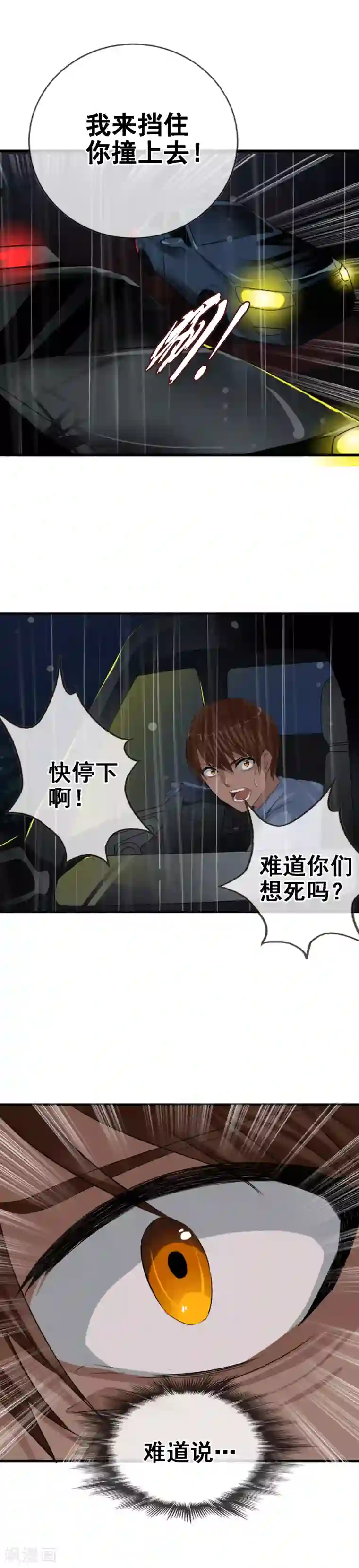 御我者第114话 阻止不了的悲剧