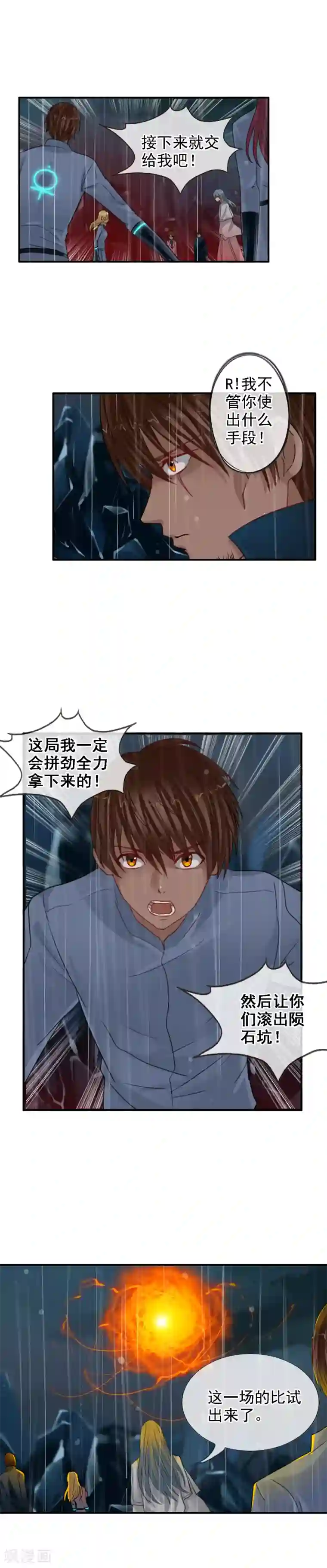 御我者第114话 阻止不了的悲剧