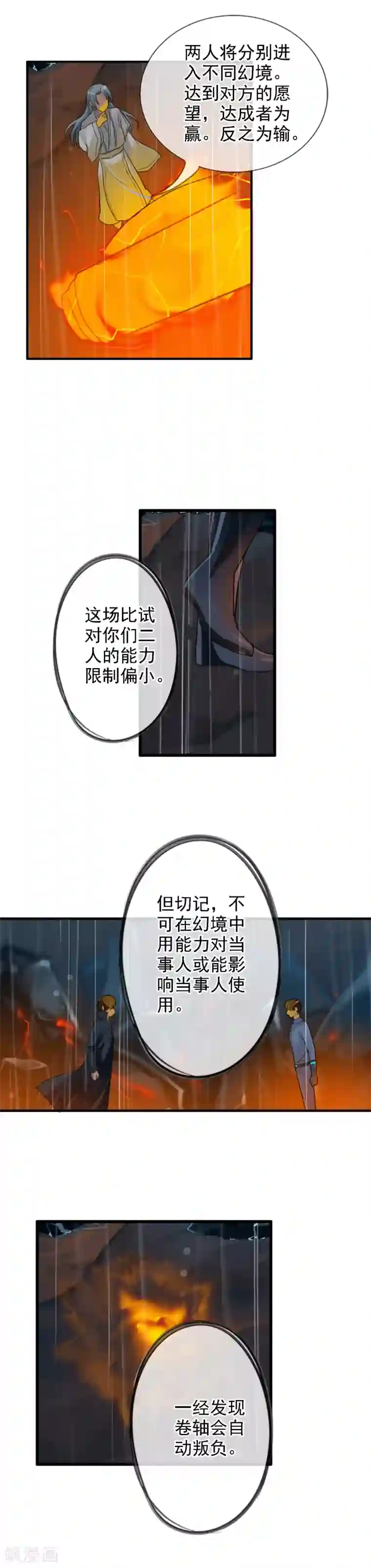 御我者第114话 阻止不了的悲剧