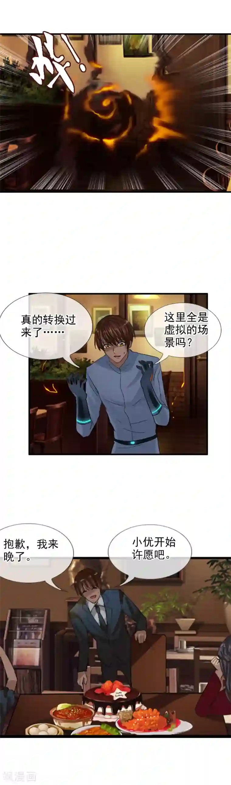 御我者第114话 阻止不了的悲剧