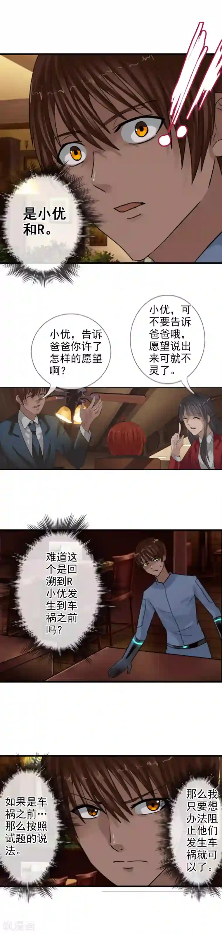 御我者第114话 阻止不了的悲剧