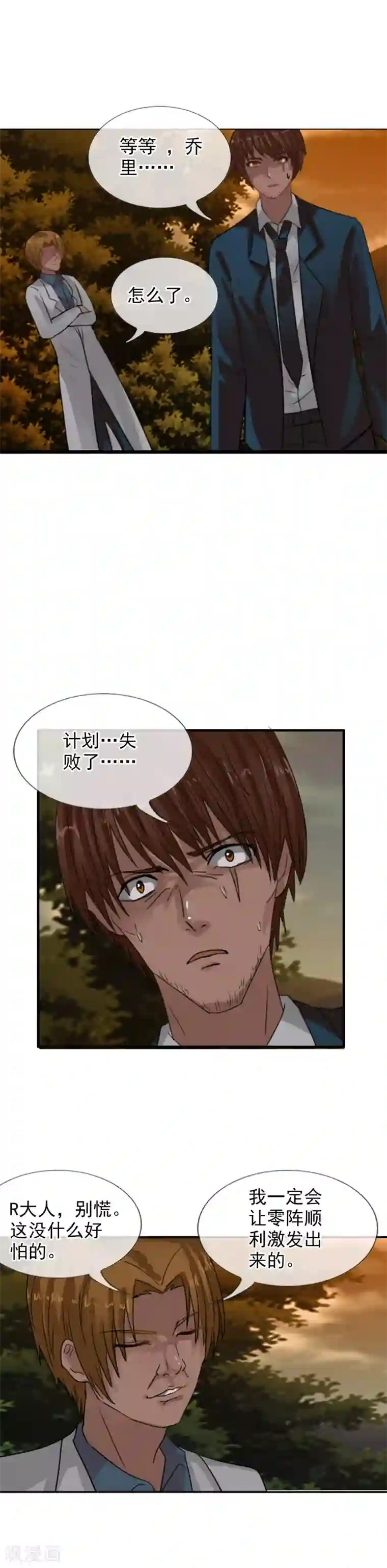 御我者第115话 亲手制造的轮回