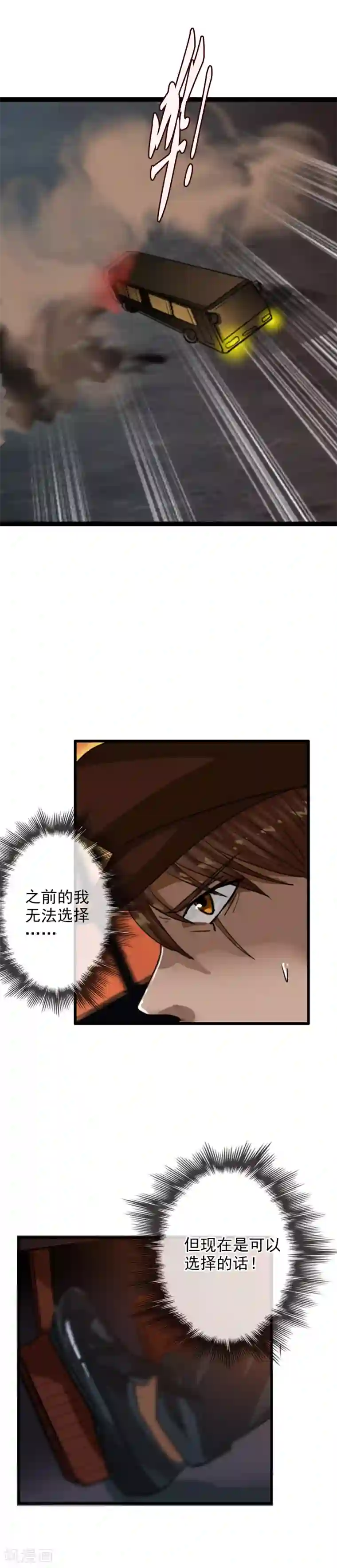 御我者第115话 亲手制造的轮回