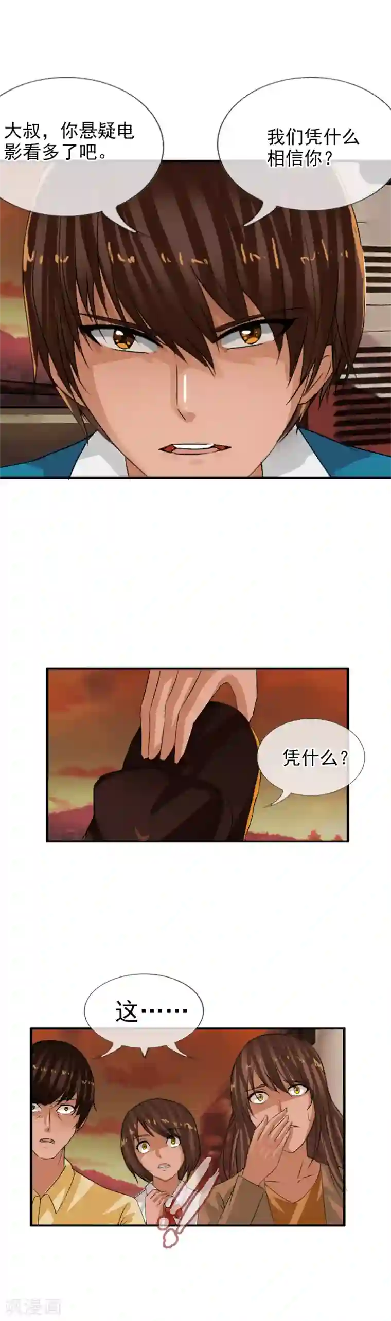 御我者第115话 亲手制造的轮回