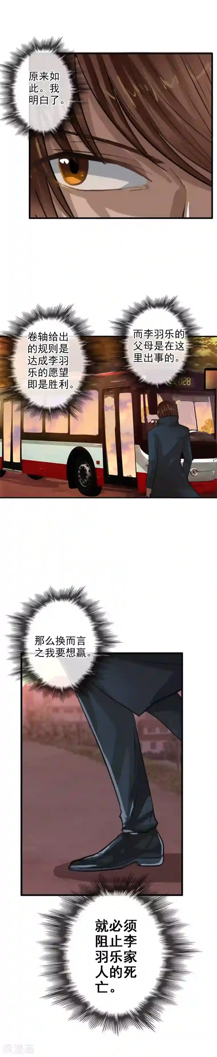 御我者第115话 亲手制造的轮回