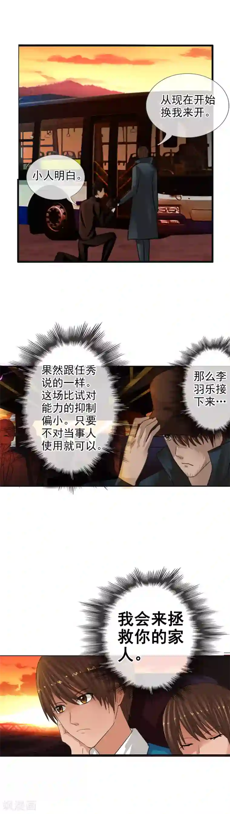 御我者第115话 亲手制造的轮回