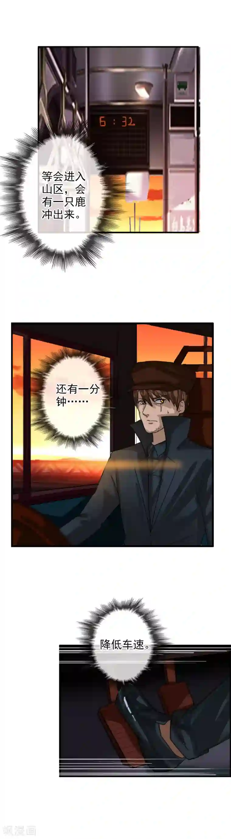 御我者第115话 亲手制造的轮回