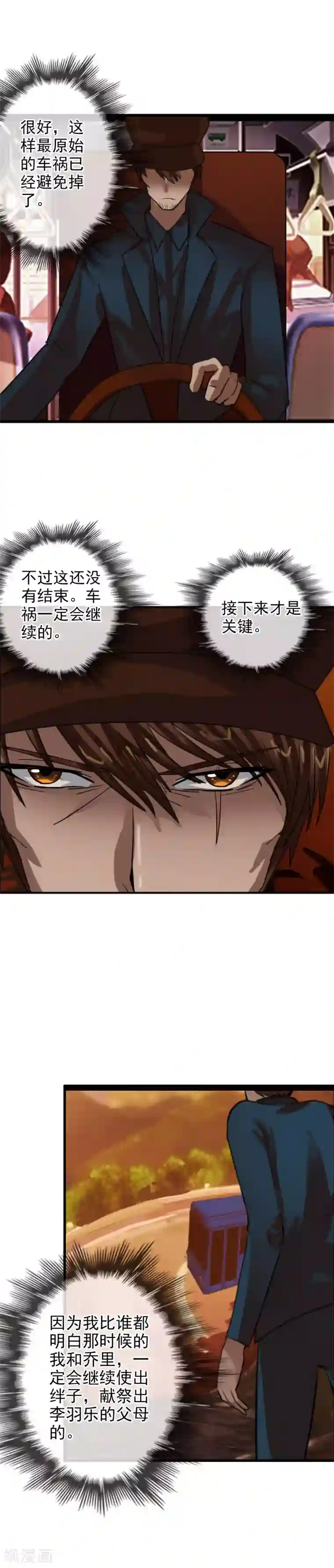 御我者第115话 亲手制造的轮回