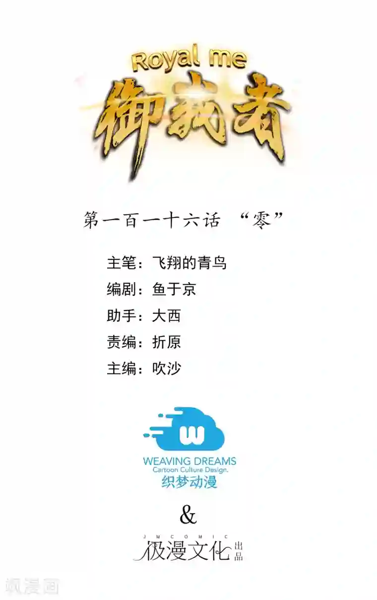 御我者第116话 “零”