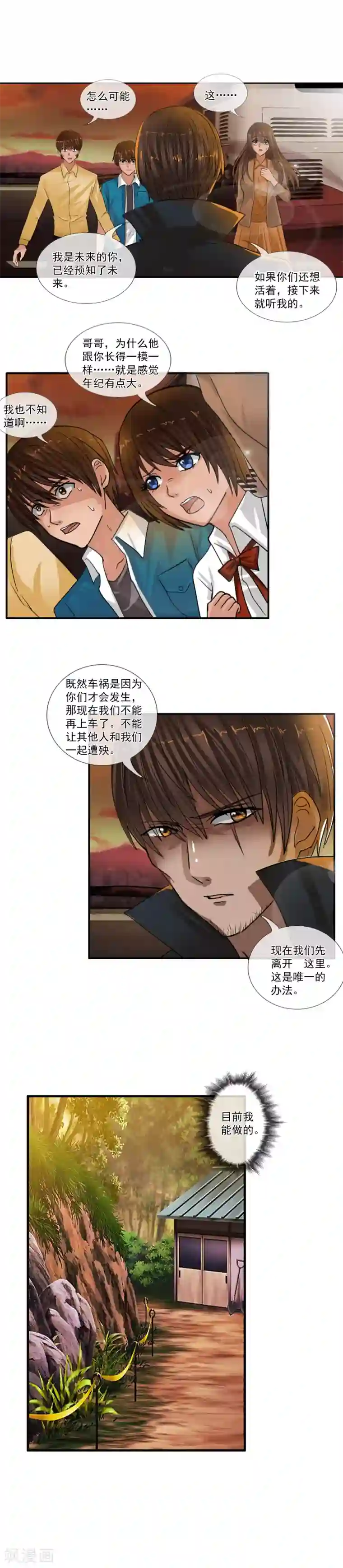 御我者第116话 “零”