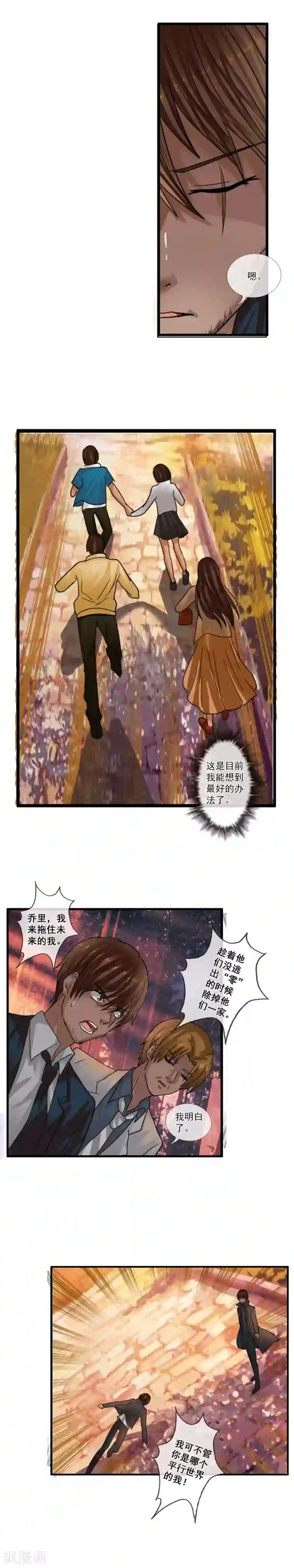 御我者第116话 “零”