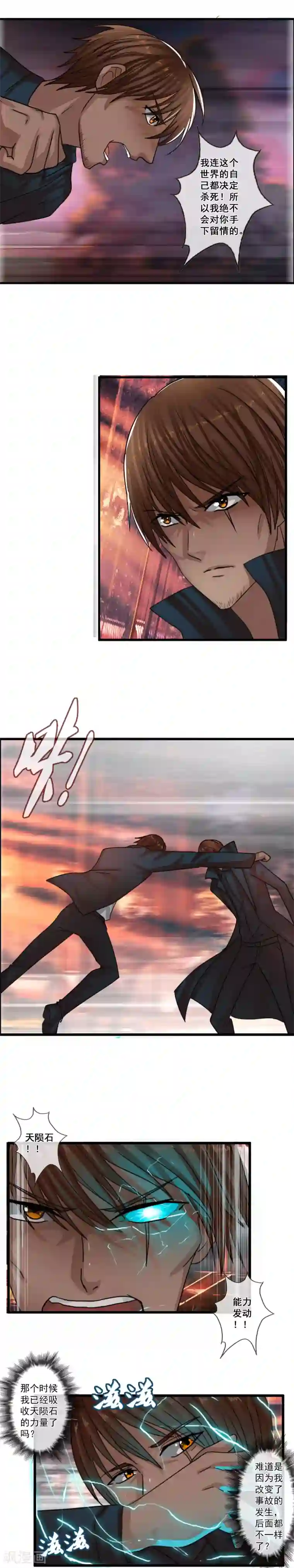 御我者第116话 “零”