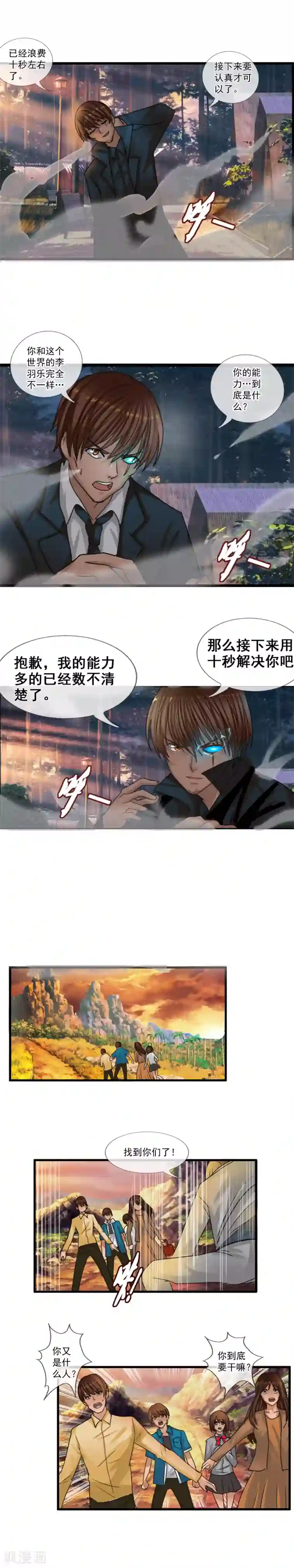 御我者第116话 “零”