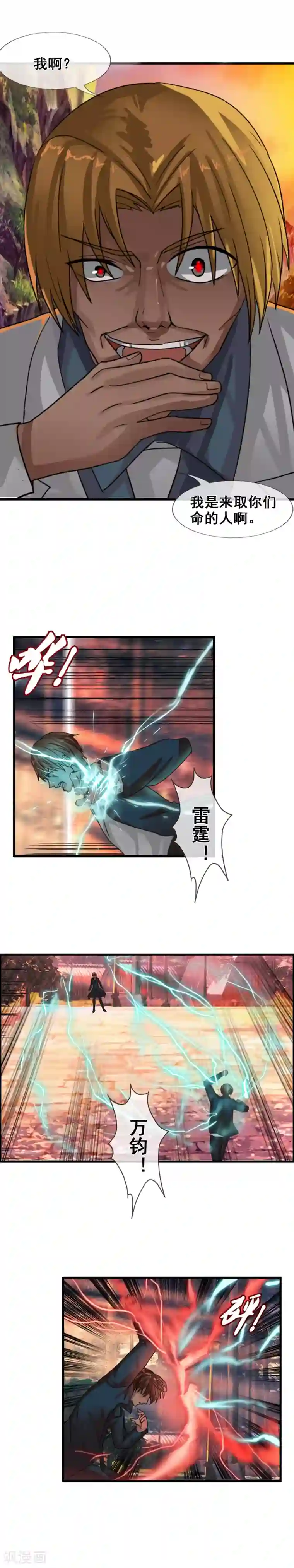 御我者第116话 “零”