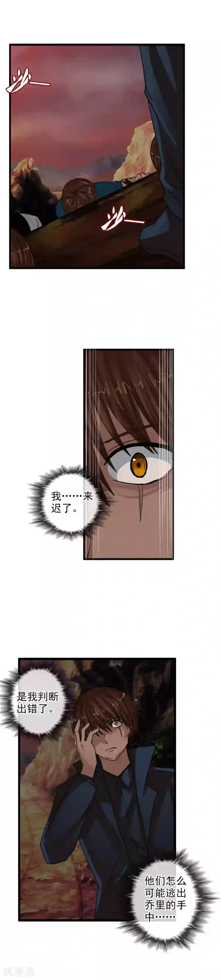 御我者第117话 心甘情愿的败者