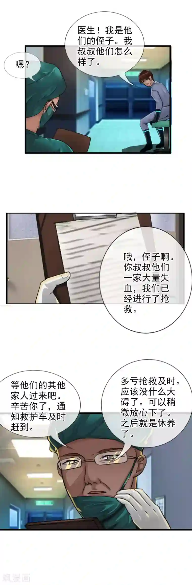 御我者第117话 心甘情愿的败者