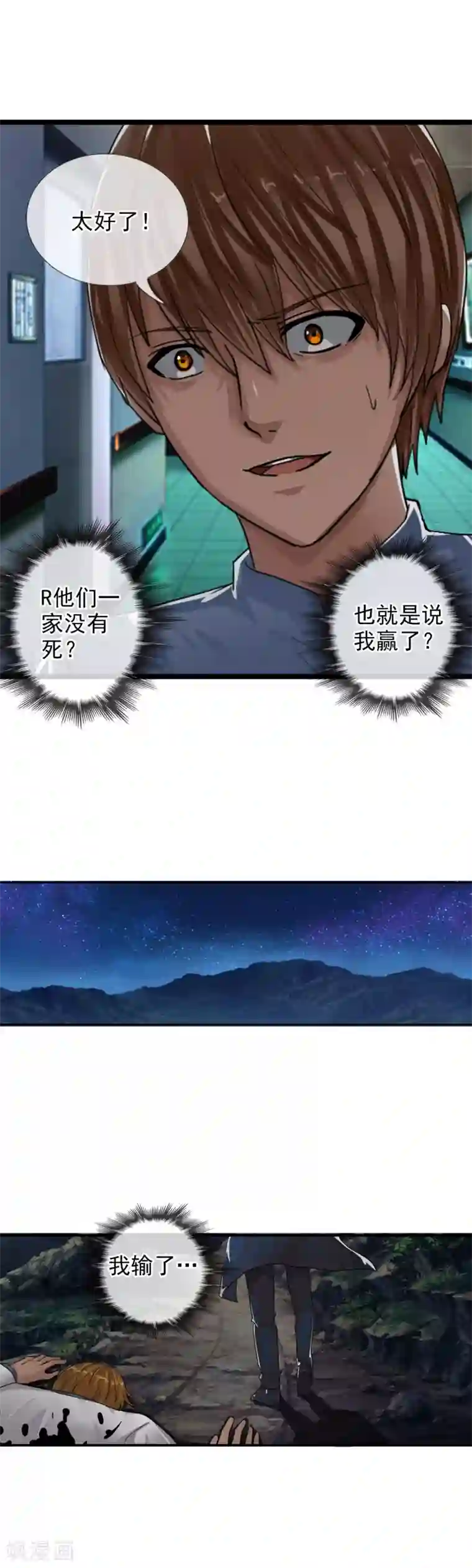 御我者第117话 心甘情愿的败者